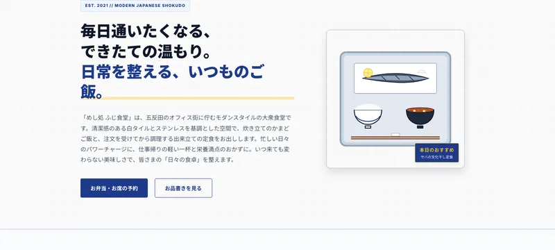 めし処 ふじ食堂