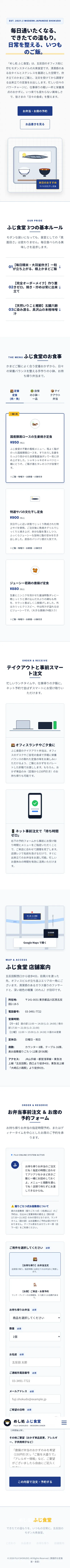 めし処 ふじ食堂 - SP全画面
