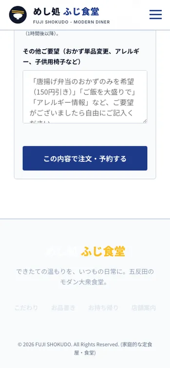 めし処 ふじ食堂 - SP表示（下部）