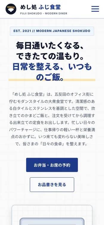 めし処 ふじ食堂 - SP表示（上部）