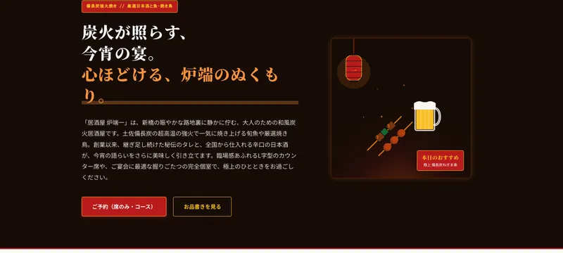 居酒屋 炉端一