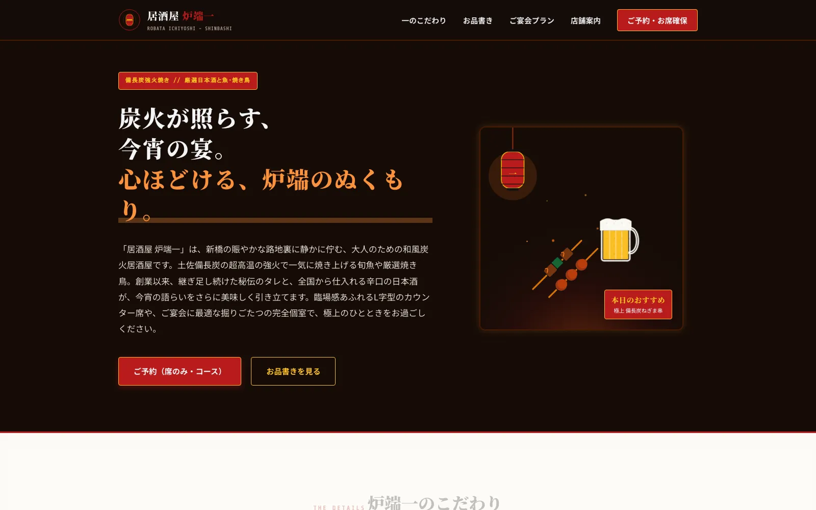 居酒屋 炉端一 - PC表示