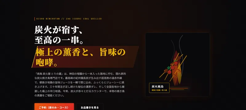 焼鳥 炭火屋 とりの蔵