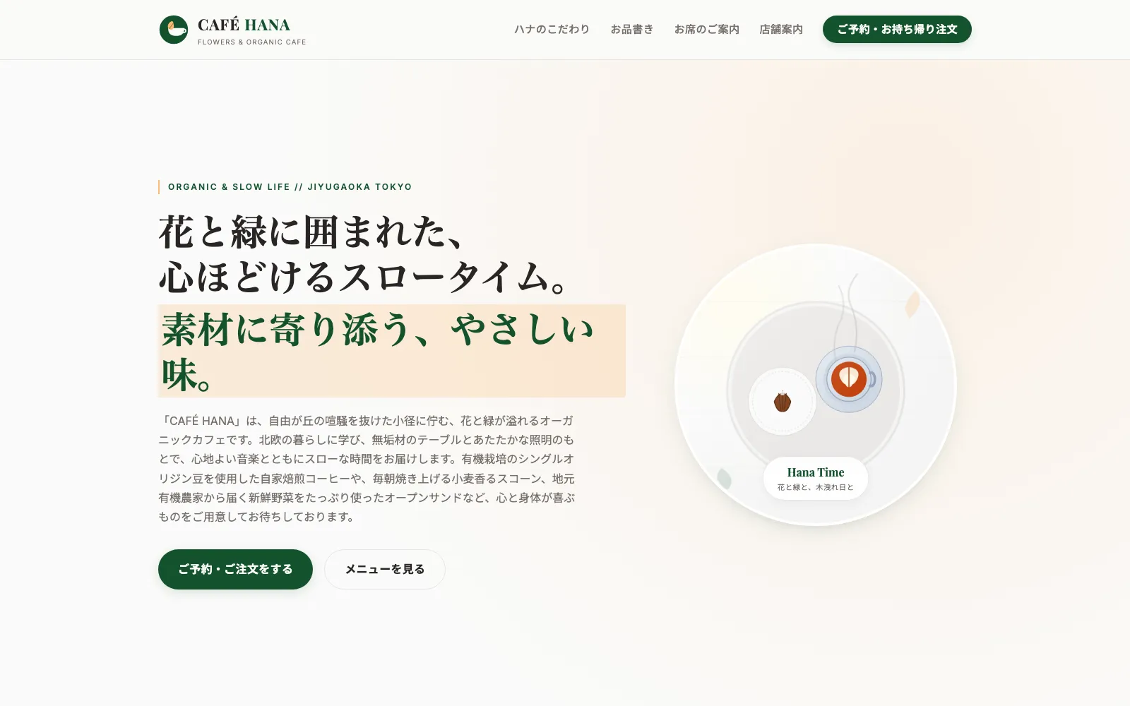CAFÉ HANA - PC表示