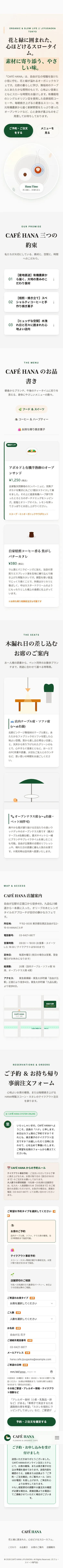 CAFÉ HANA - SP全画面