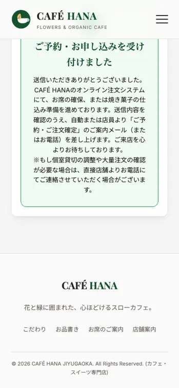 CAFÉ HANA - SP表示（下部）
