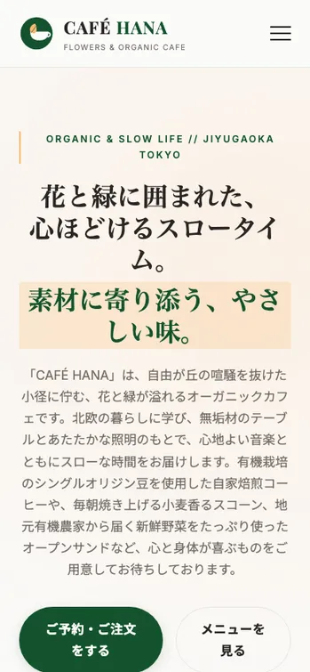 CAFÉ HANA - SP表示（上部）