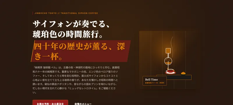 純喫茶 珈琲館 ベル