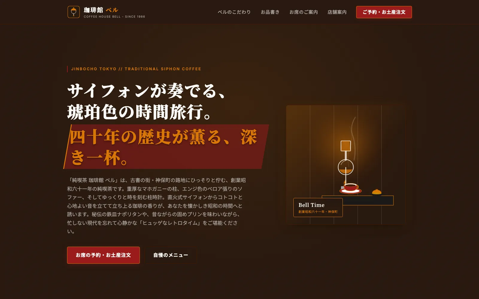 純喫茶 珈琲館 ベル - PC表示