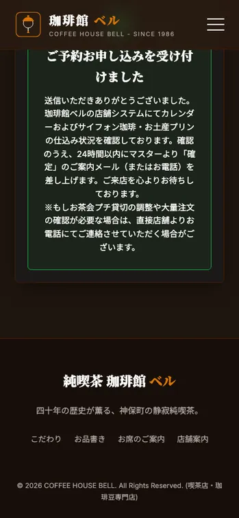 純喫茶 珈琲館 ベル - SP表示（下部）