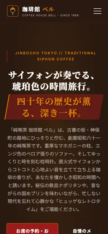 純喫茶 珈琲館 ベル - SP表示（上部）