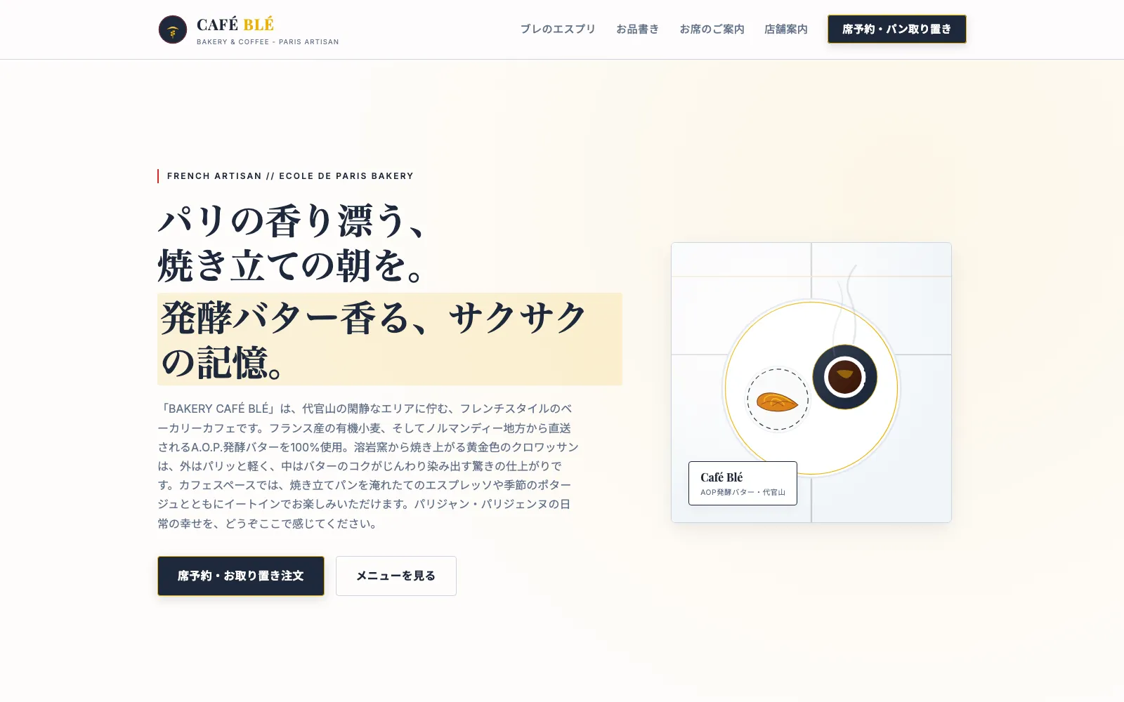 BAKERY CAFÉ BLÉ - PC表示