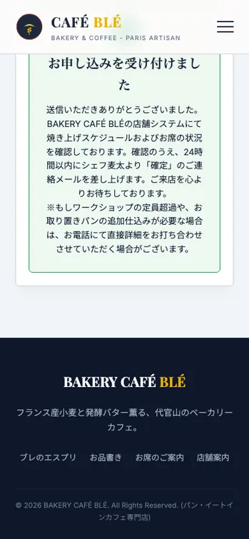 BAKERY CAFÉ BLÉ - SP表示（下部）