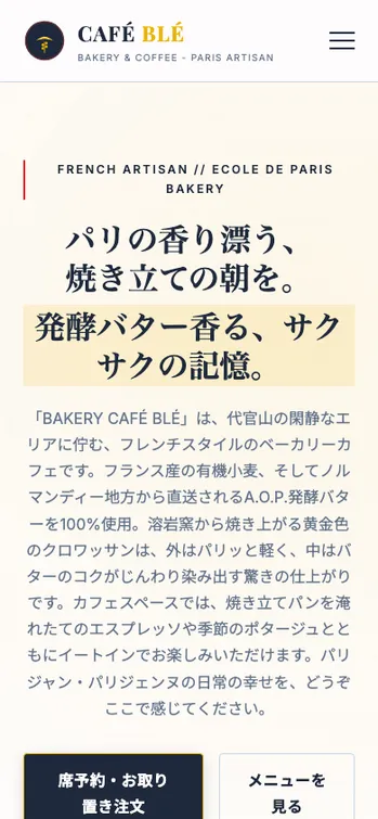 BAKERY CAFÉ BLÉ - SP表示（上部）
