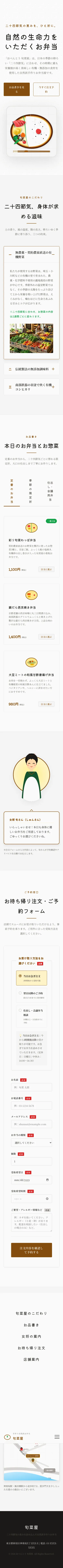 おべんとう 旬菜屋 - SP全画面