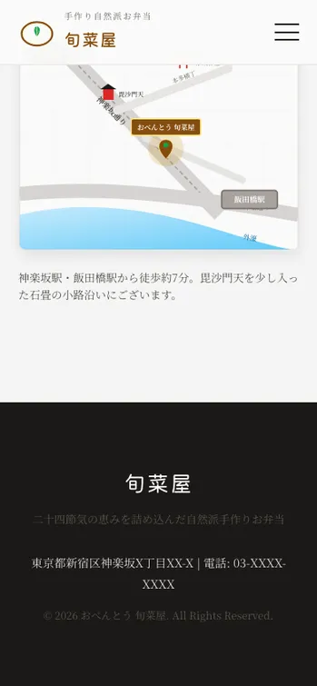 おべんとう 旬菜屋 - SP表示（下部）