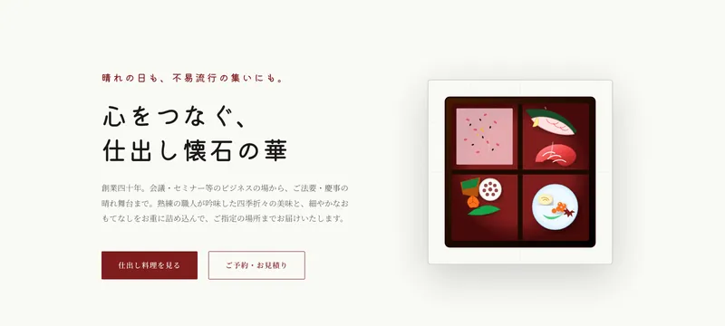 仕出し料理 花膳