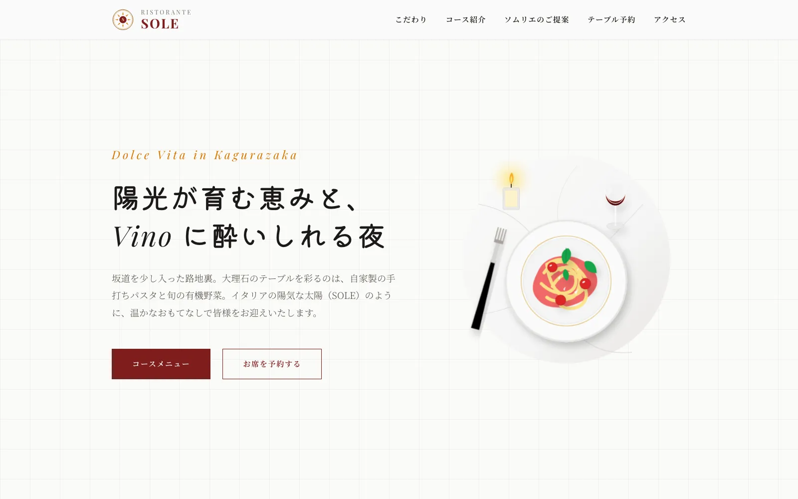 Ristorante SOLE - PC表示