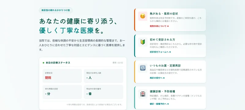 やまだ内科クリニック