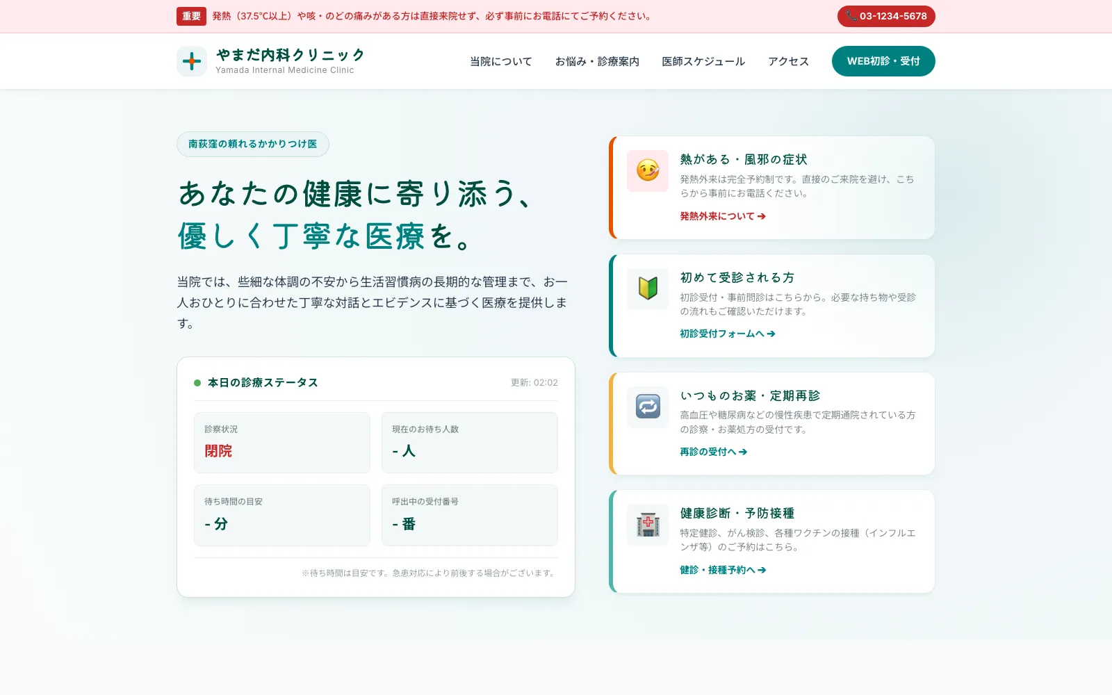 やまだ内科クリニック - PC表示
