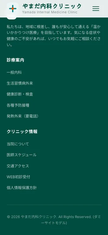 やまだ内科クリニック - SP表示（下部）