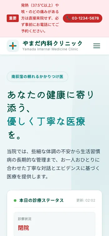 やまだ内科クリニック - SP表示（上部）