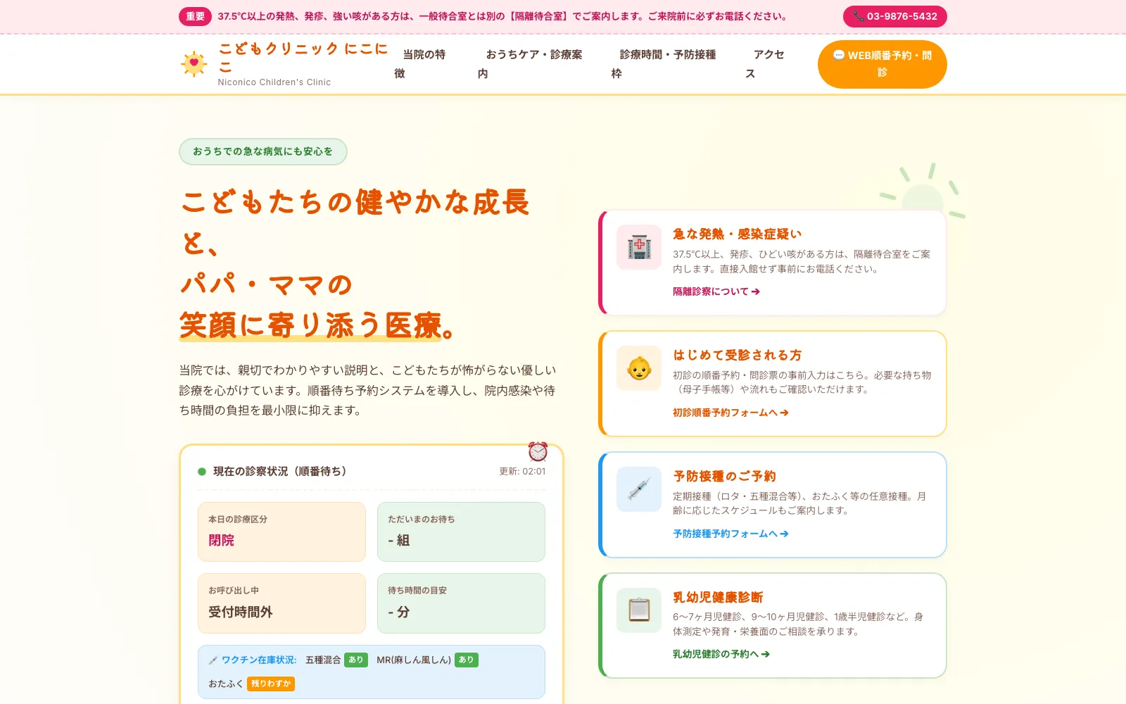 こどもクリニック にこにこ - PC表示