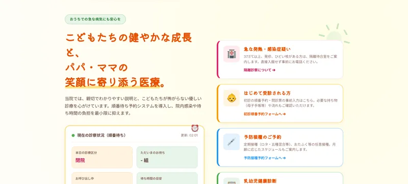 こどもクリニック にこにこ