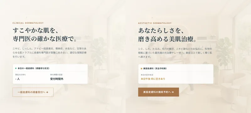 さとう皮膚科クリニック