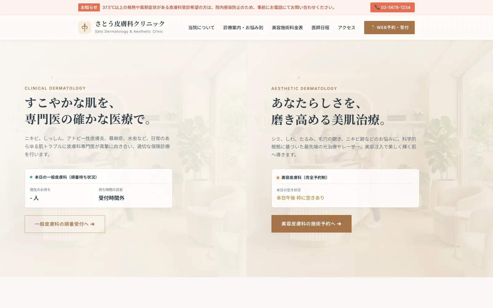 さとう皮膚科クリニック - PC表示