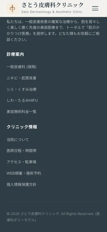 さとう皮膚科クリニック - SP表示（下部）
