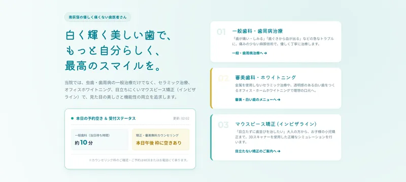 スマイル歯科クリニック