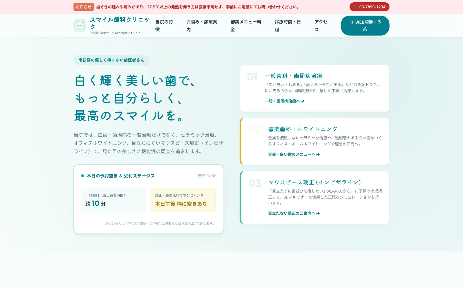 スマイル歯科クリニック - PC表示