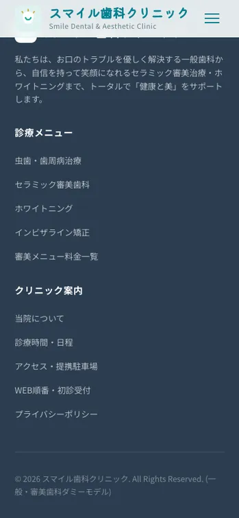 スマイル歯科クリニック - SP表示（下部）