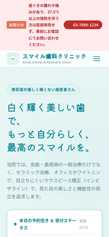 スマイル歯科クリニック - SP表示（上部）