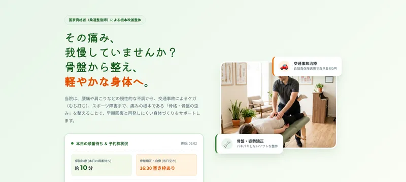 たかの整骨院