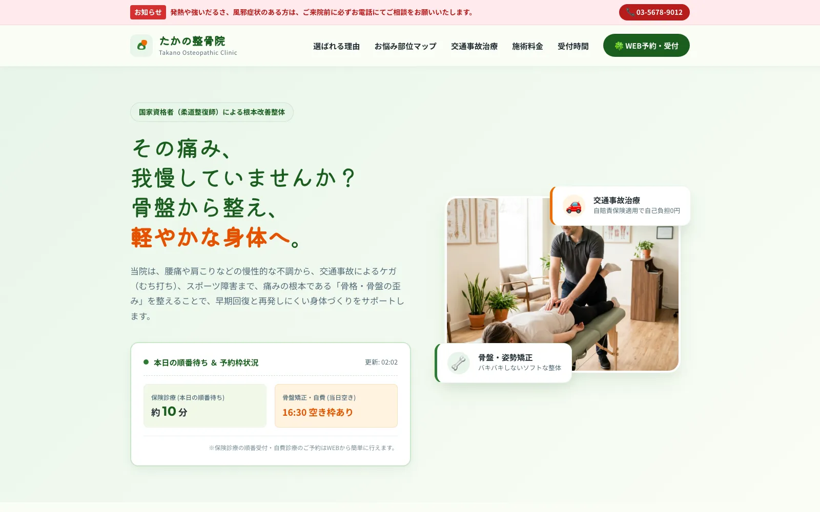 たかの整骨院 - PC表示