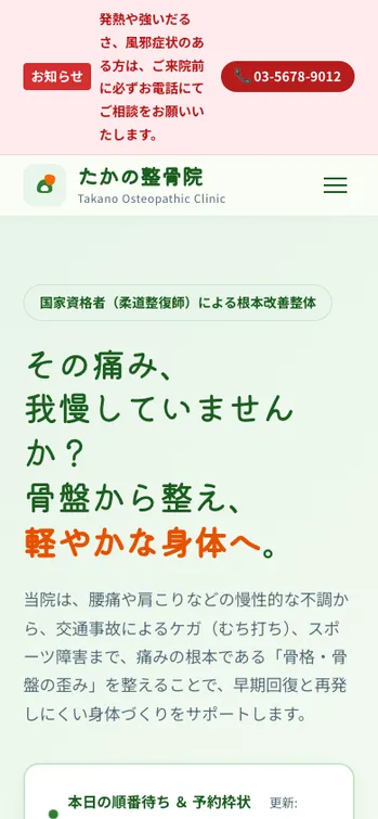 たかの整骨院 - SP表示（上部）