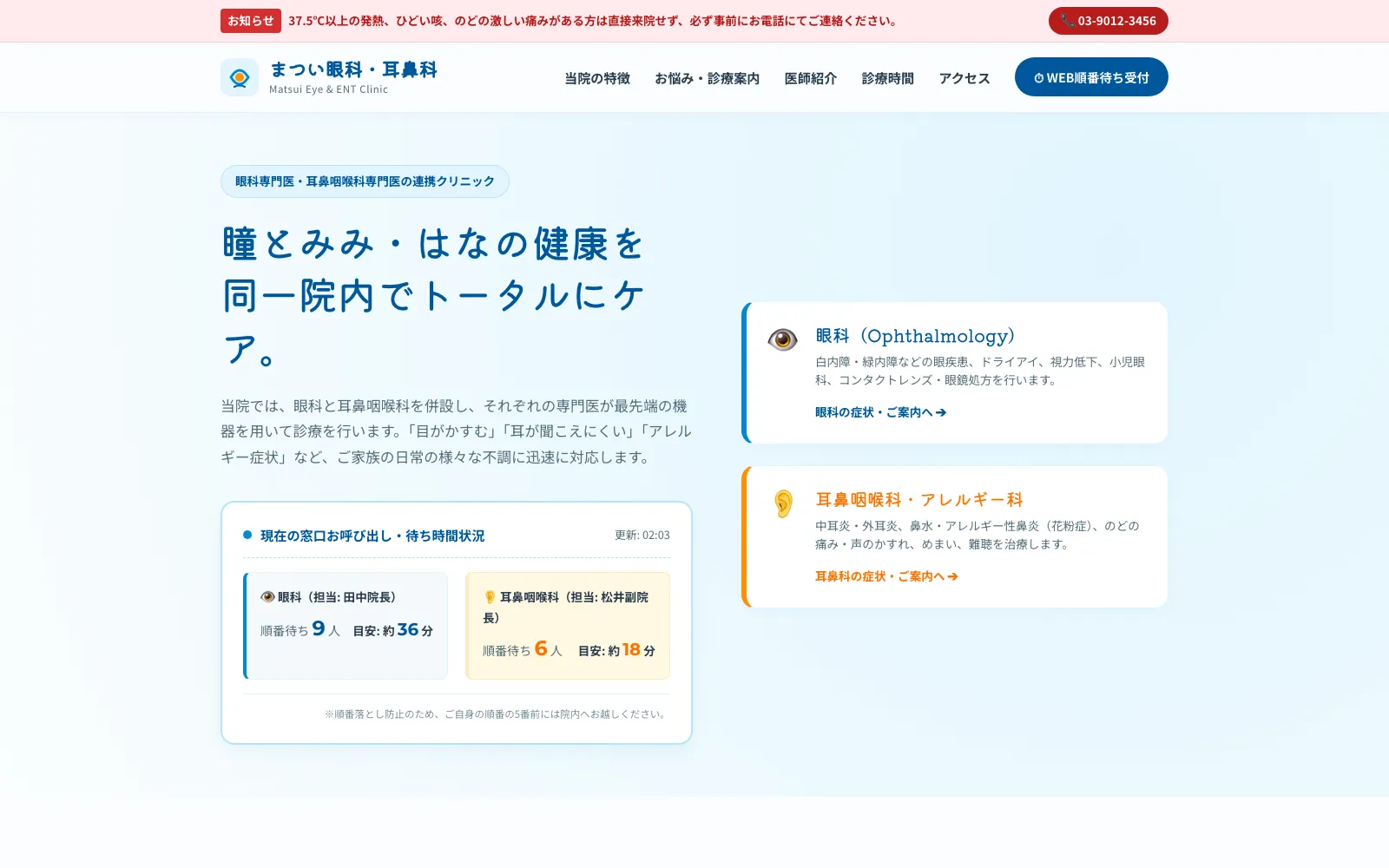 まつい眼科・耳鼻科クリニック - PC表示