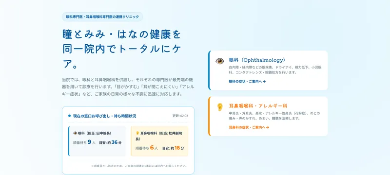 まつい眼科・耳鼻科クリニック