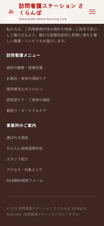 訪問看護ステーション さくらんぼ - SP表示（下部）