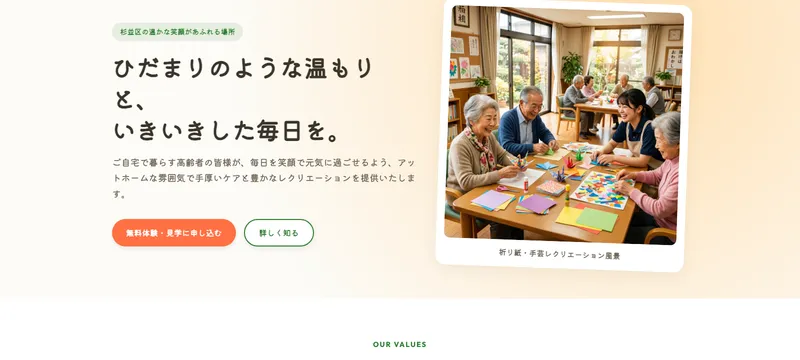 デイサービスセンター ひだまり