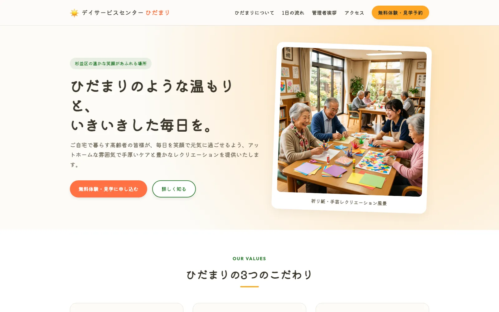デイサービスセンター ひだまり - PC表示
