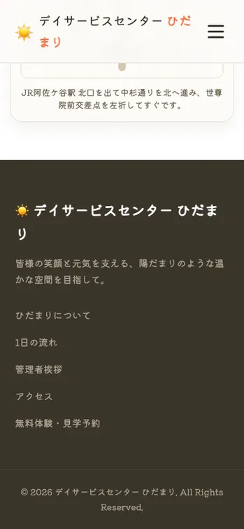 デイサービスセンター ひだまり - SP表示（下部）