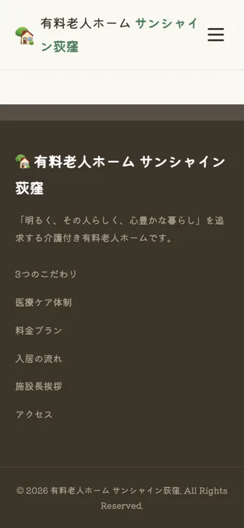 有料老人ホーム サンシャイン荻窪 - SP表示（下部）