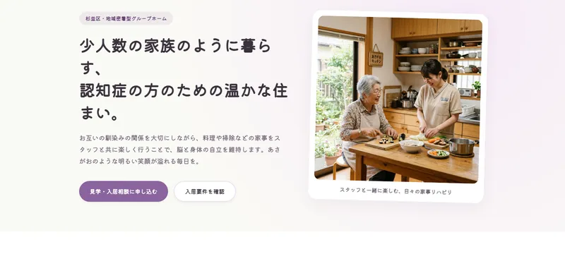 グループホーム あさがお