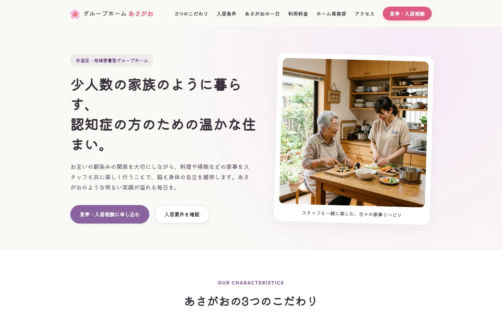 グループホーム あさがお - PC表示