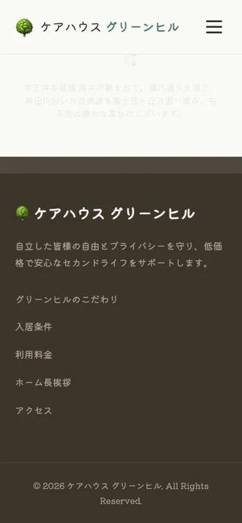 ケアハウス グリーンヒル - SP表示（下部）