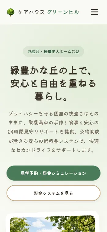 ケアハウス グリーンヒル - SP表示（上部）