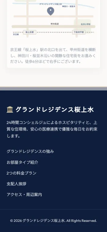 グランドレジデンス桜上水 - SP表示（下部）